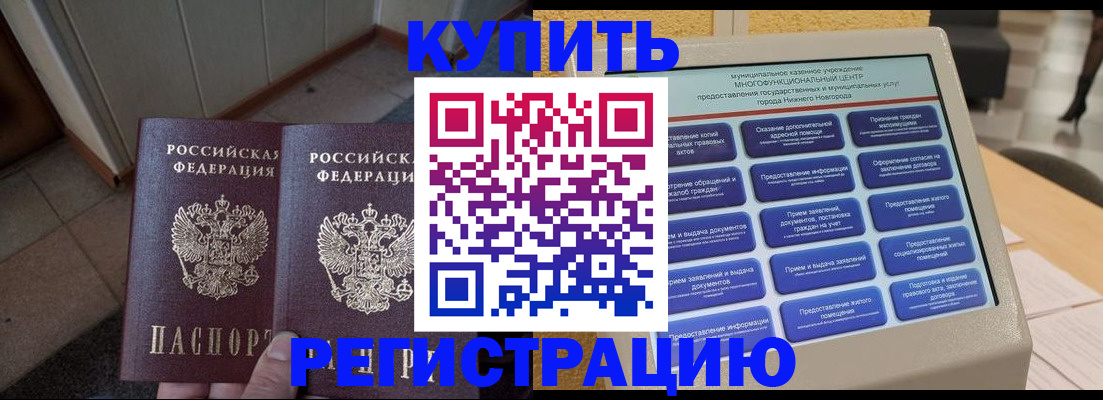 временная регистрация надежно в Алуште