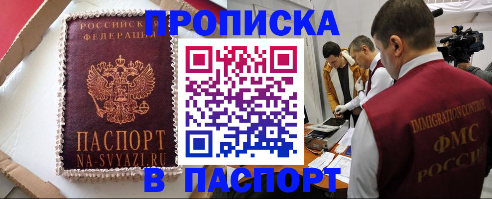 прописка в квартире в Алуште