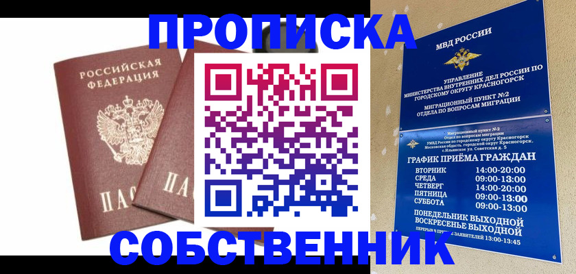 временная регистрация для школы в Алуште