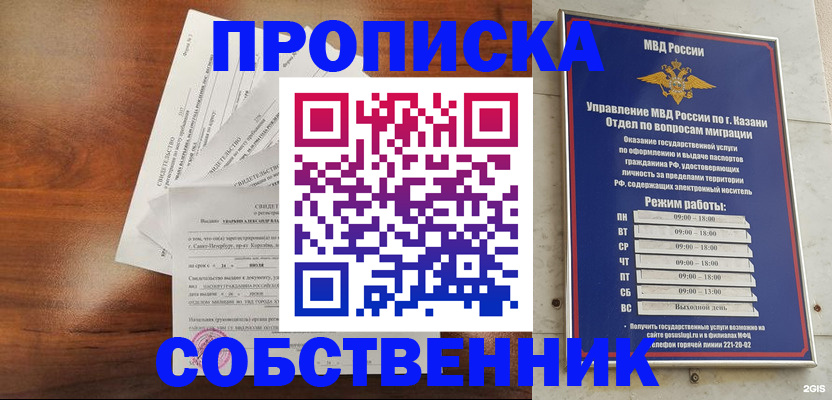 прописка для работы в Алуште