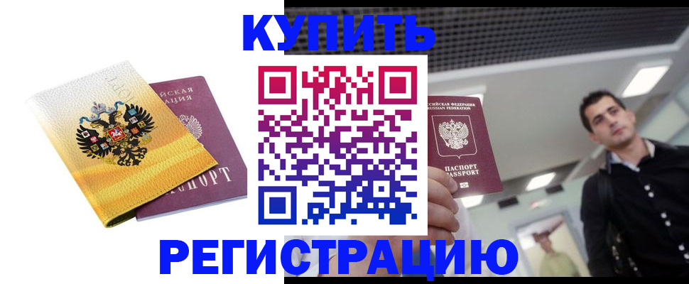 временная регистрация купить в Алуште